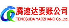 宣恩要账公司
