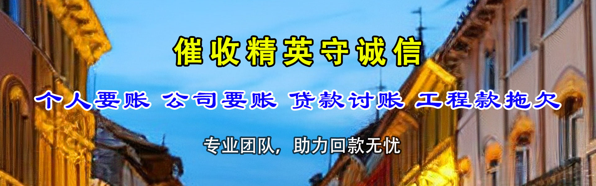 宣恩清债公司